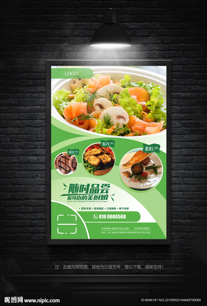 餐厅美食价目表