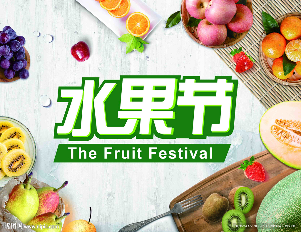 水果乐园 水果节 缤纷水果节
