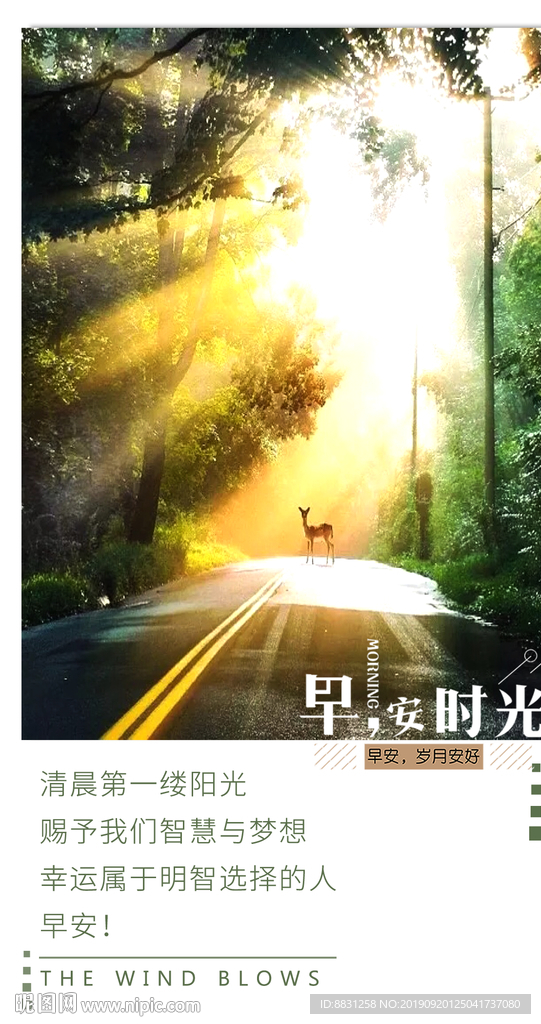 早安 朋友圈 朋友圈海报 海报