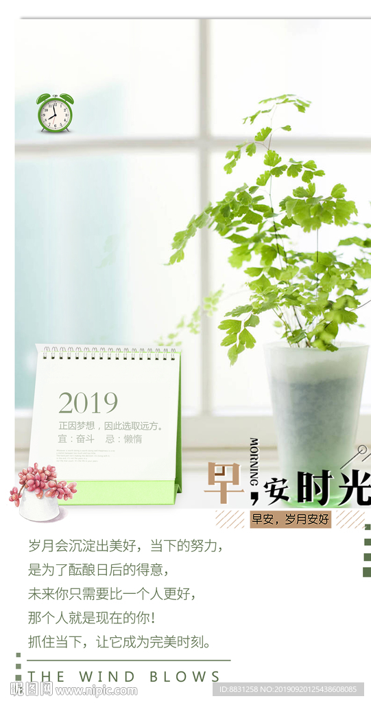 早安 朋友圈 励志 海报