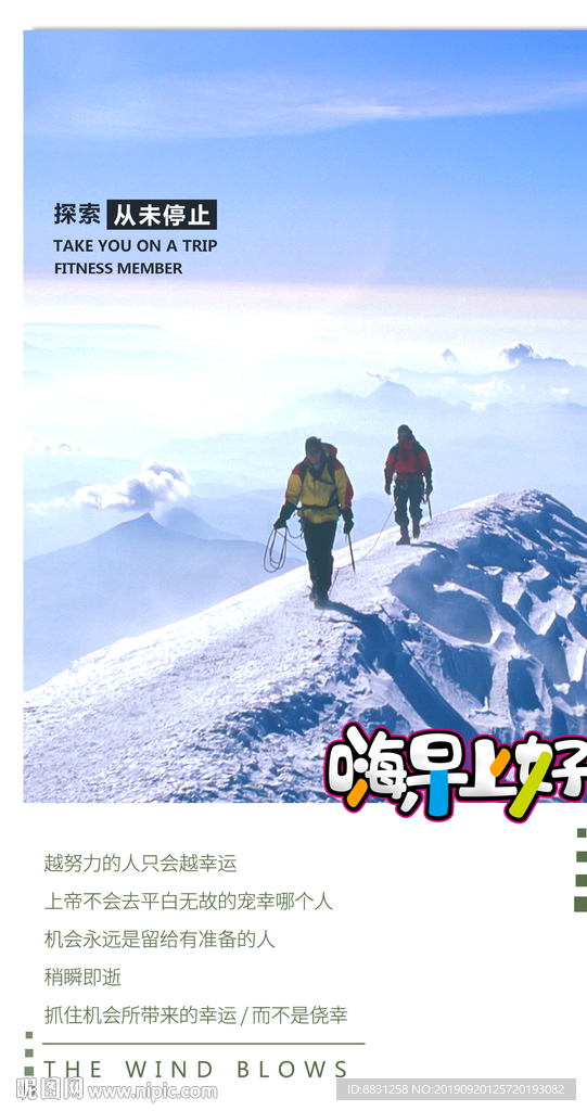 早安 朋友圈 朋友圈海报 海报