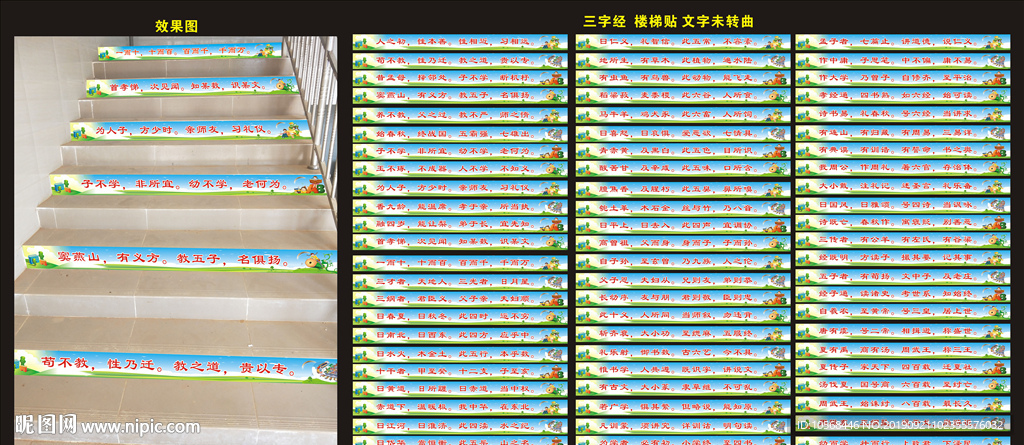 三字经楼梯贴