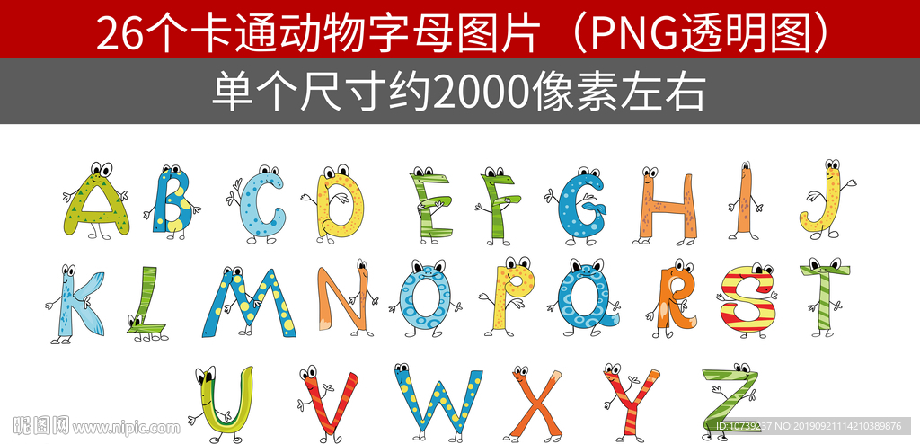 卡通动物英文字母