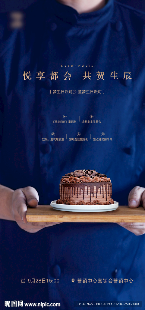 蓝色质感业主生日会答谢宴海报