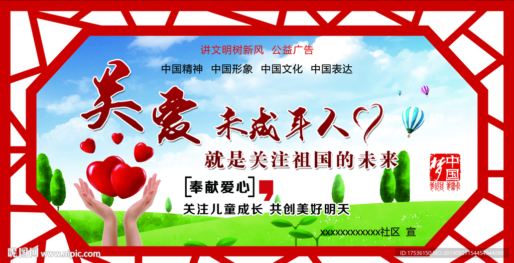 关爱未成年人就是关注祖国的未来