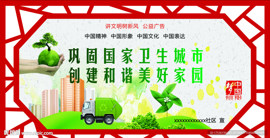 巩固国家卫生城市