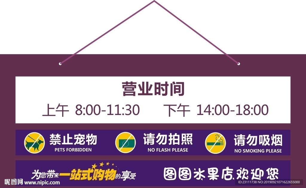 时间 工作 商店 时间表 营业