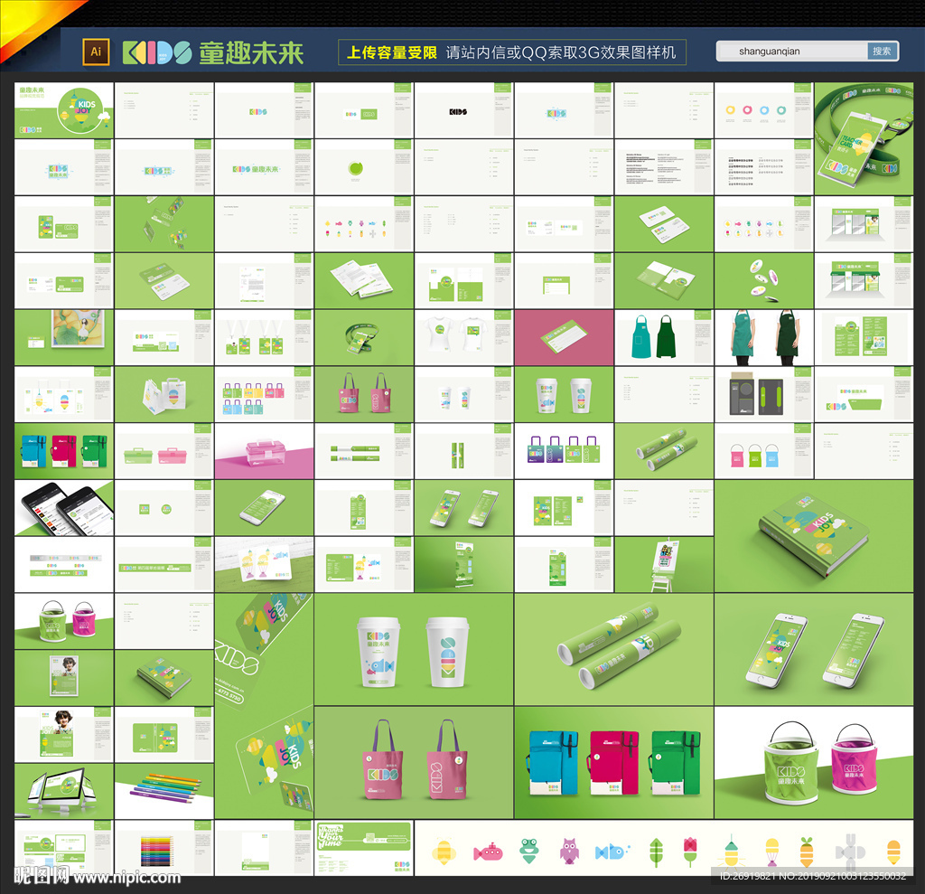 儿童品牌VIS手册