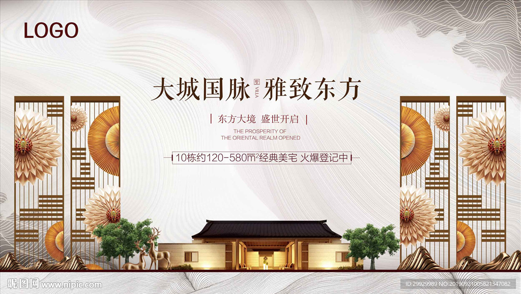 中式地产 新中式地产 东方意境