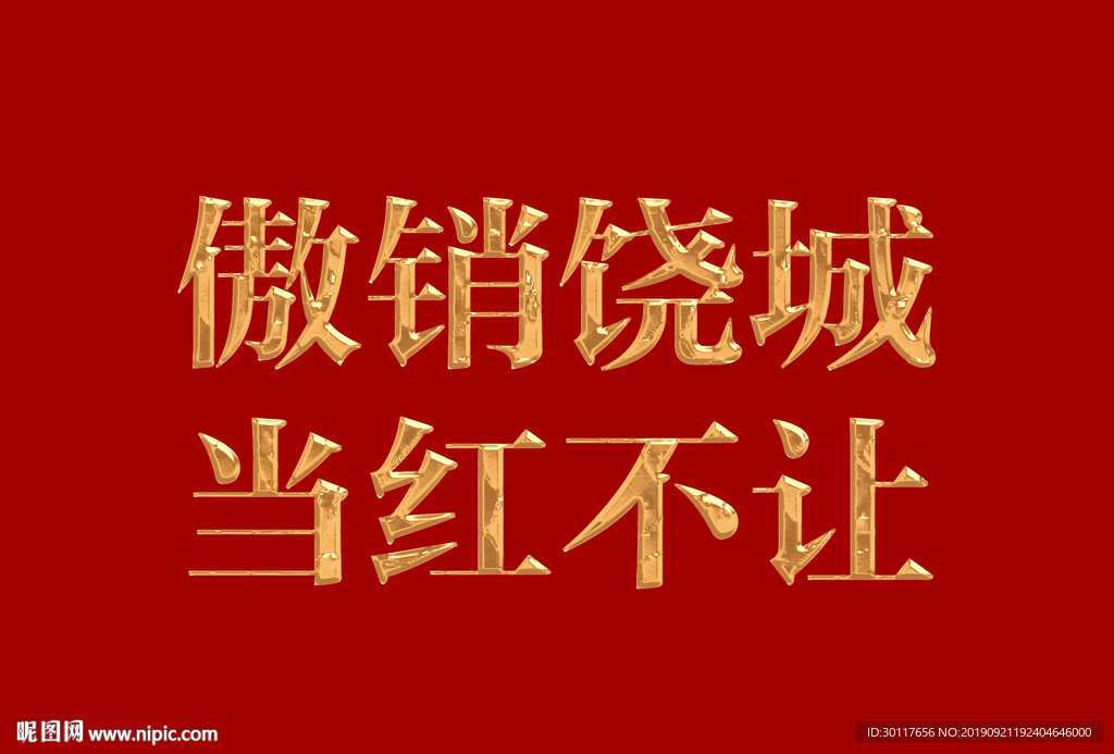 烫金 金属字（可编辑）