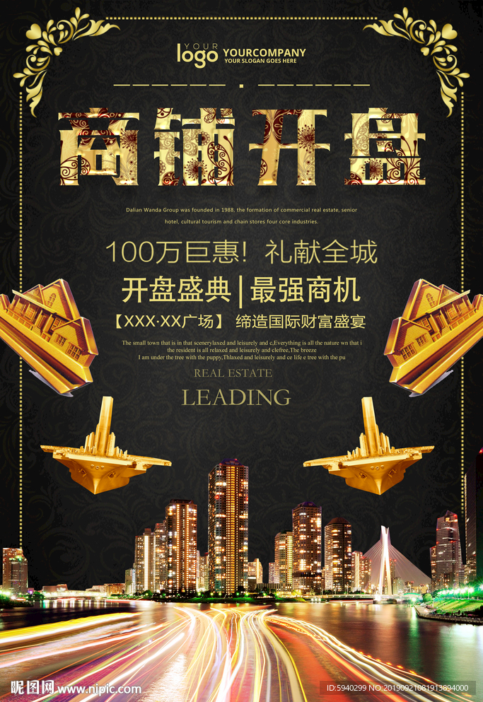 房地产广告 房地产 商铺开盘