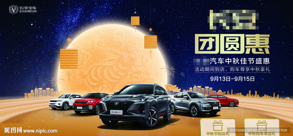 中秋车展