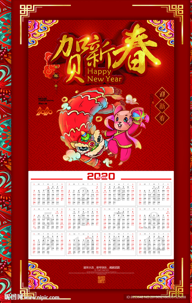 2020年鼠年挂历