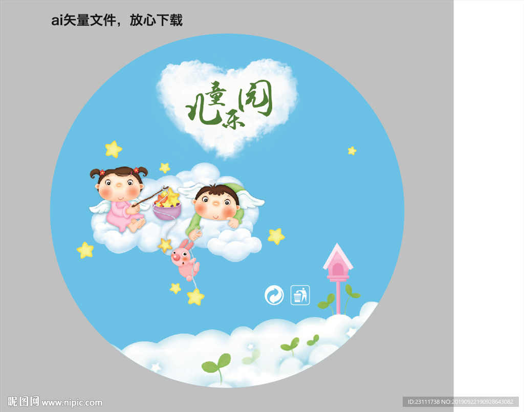 儿童乐园海报彩页