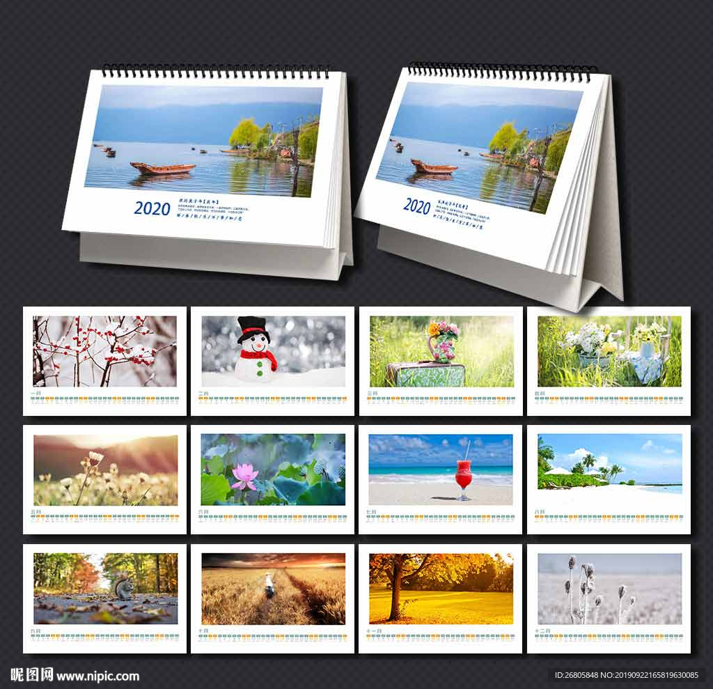 2020风景台历