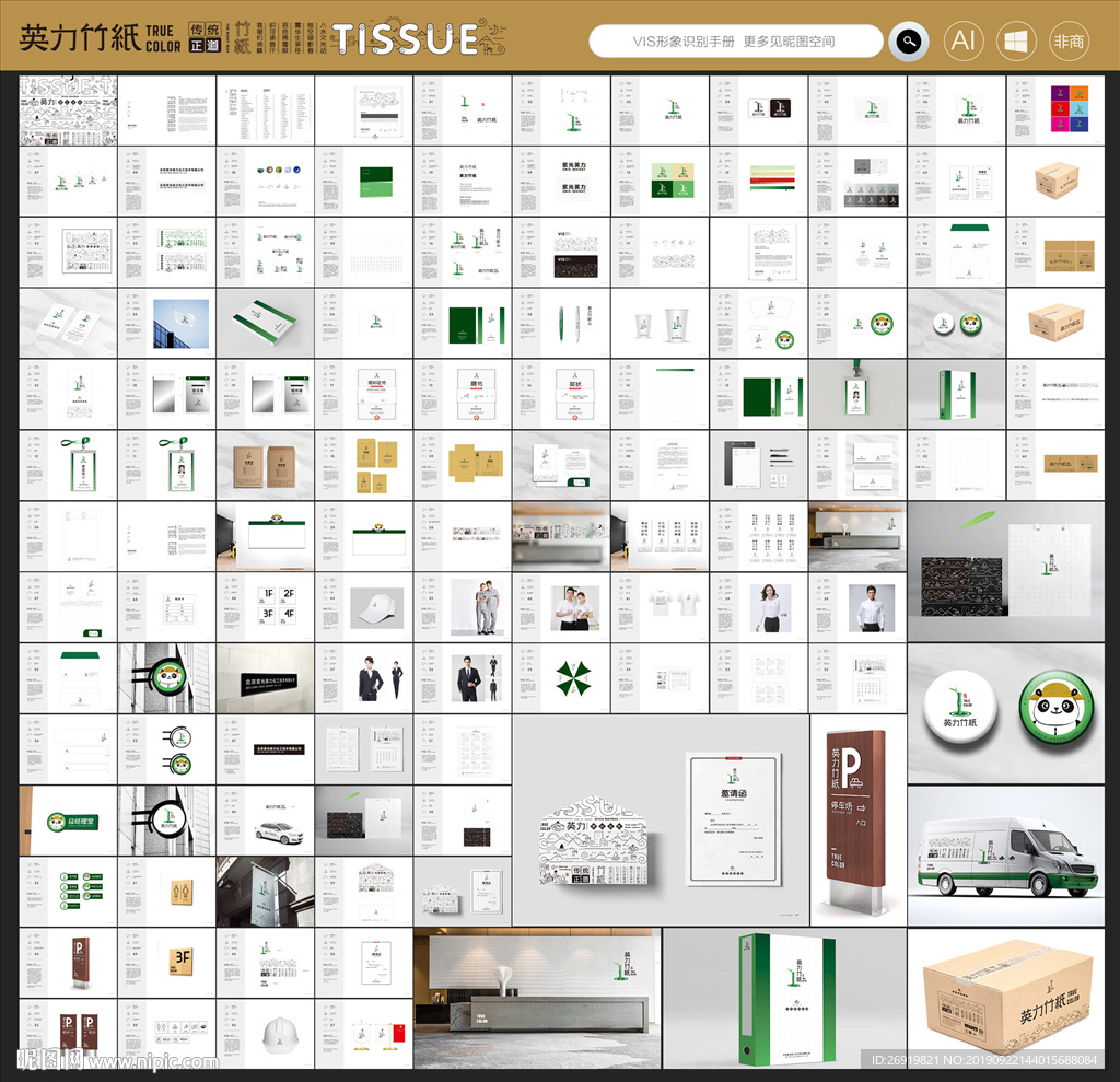 高端企业VIS识别手册