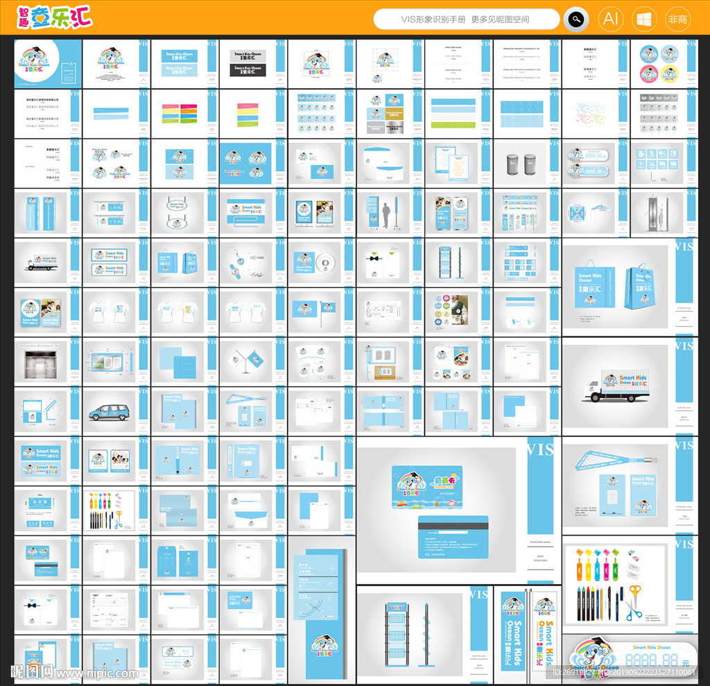 幼儿园VI 教育机构VI
