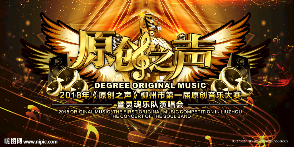 原创音乐主形象