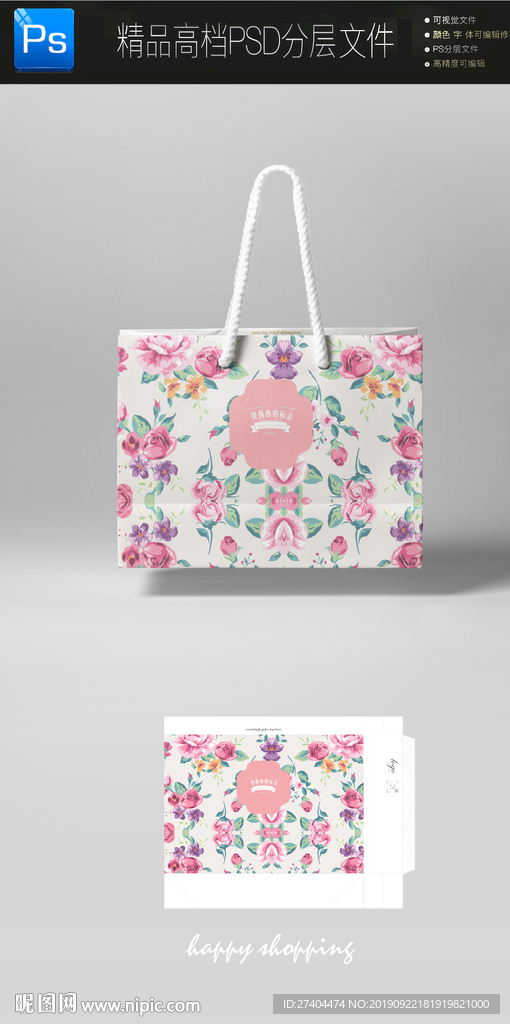 化妆品手提袋平面展开图