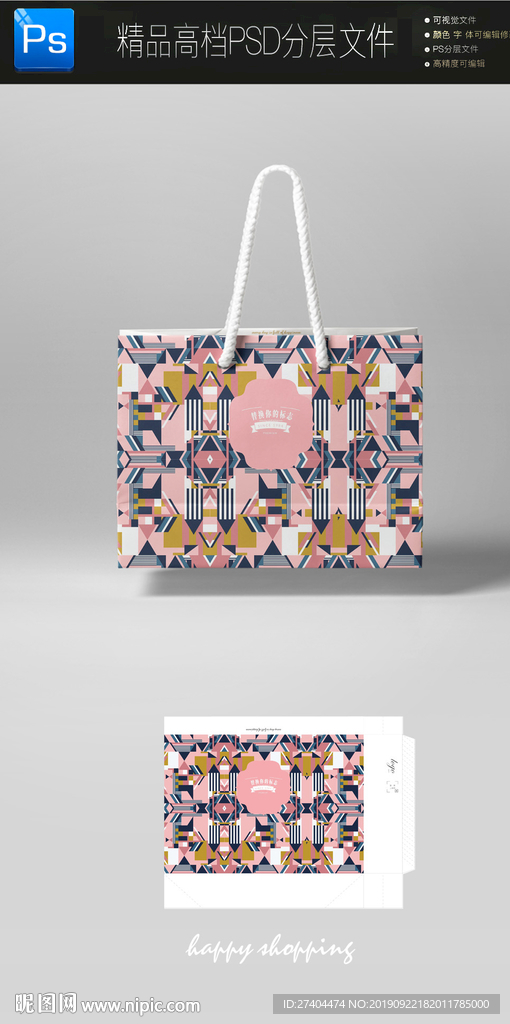 化妆品手提袋平面展开图