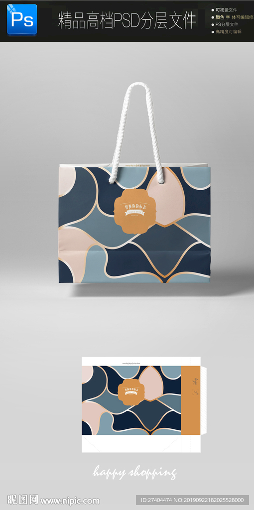 化妆品手提袋平面展开图