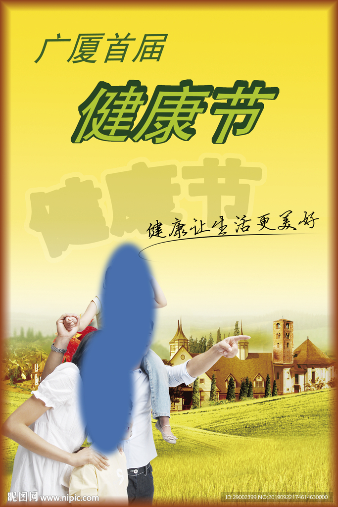 医疗健康节版面设计