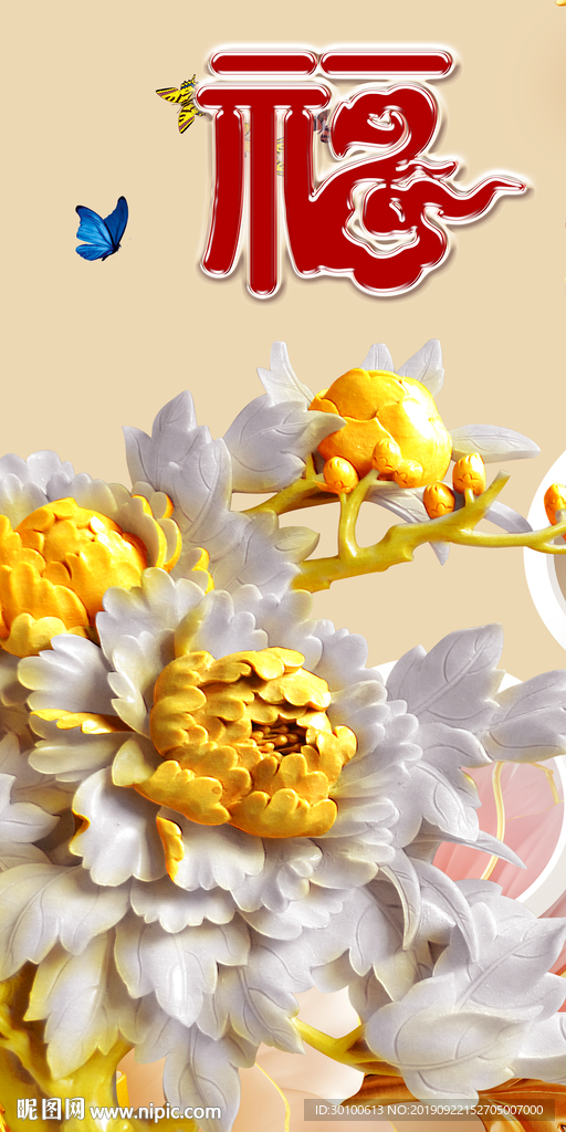 福字家居玄关画 TIF分层