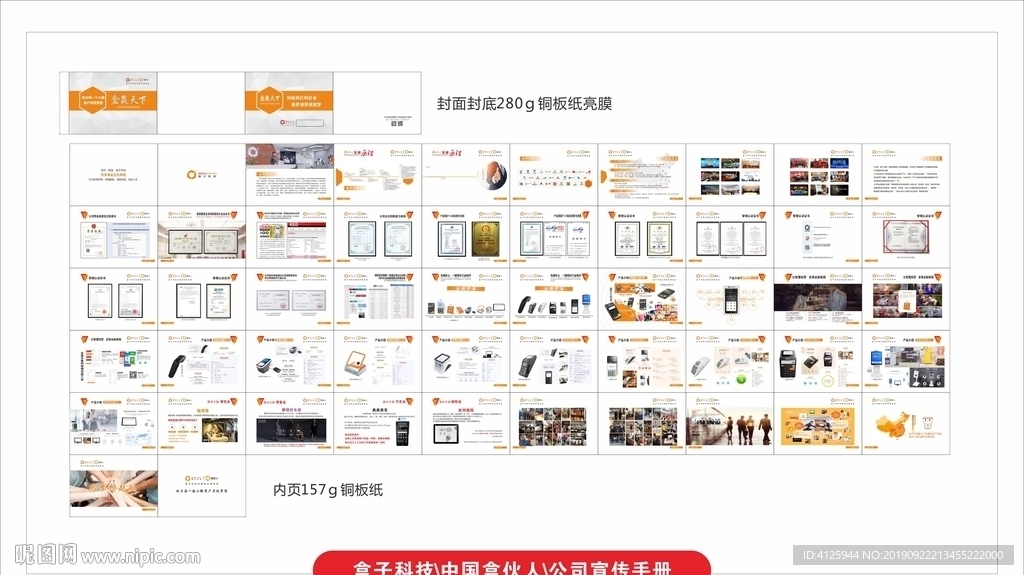盒子科技宣传手册2019新版