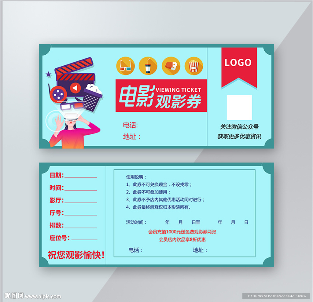 私人影院观影券电影票