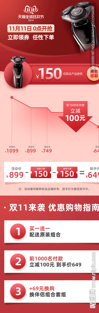 双11大促电商描述页活动关联模