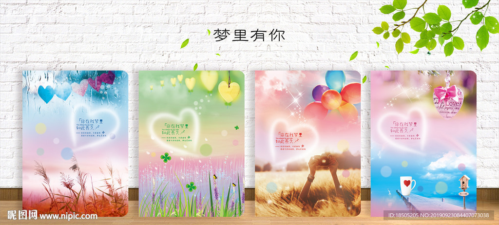 封面设计 梦里有你