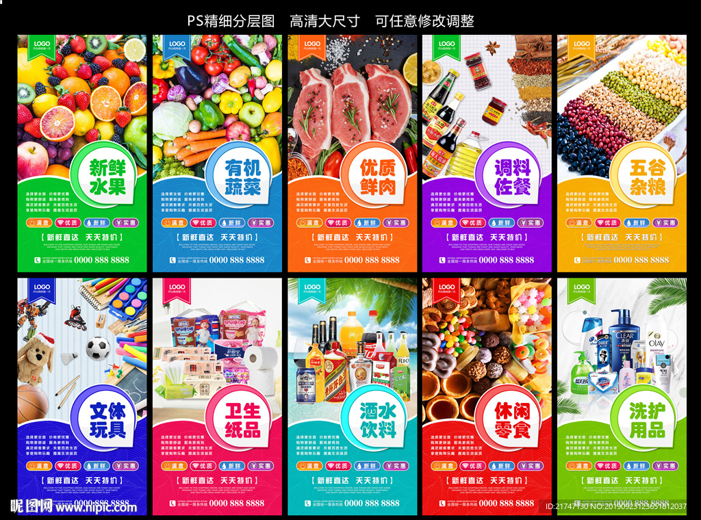 高清超市区域牌展板设计