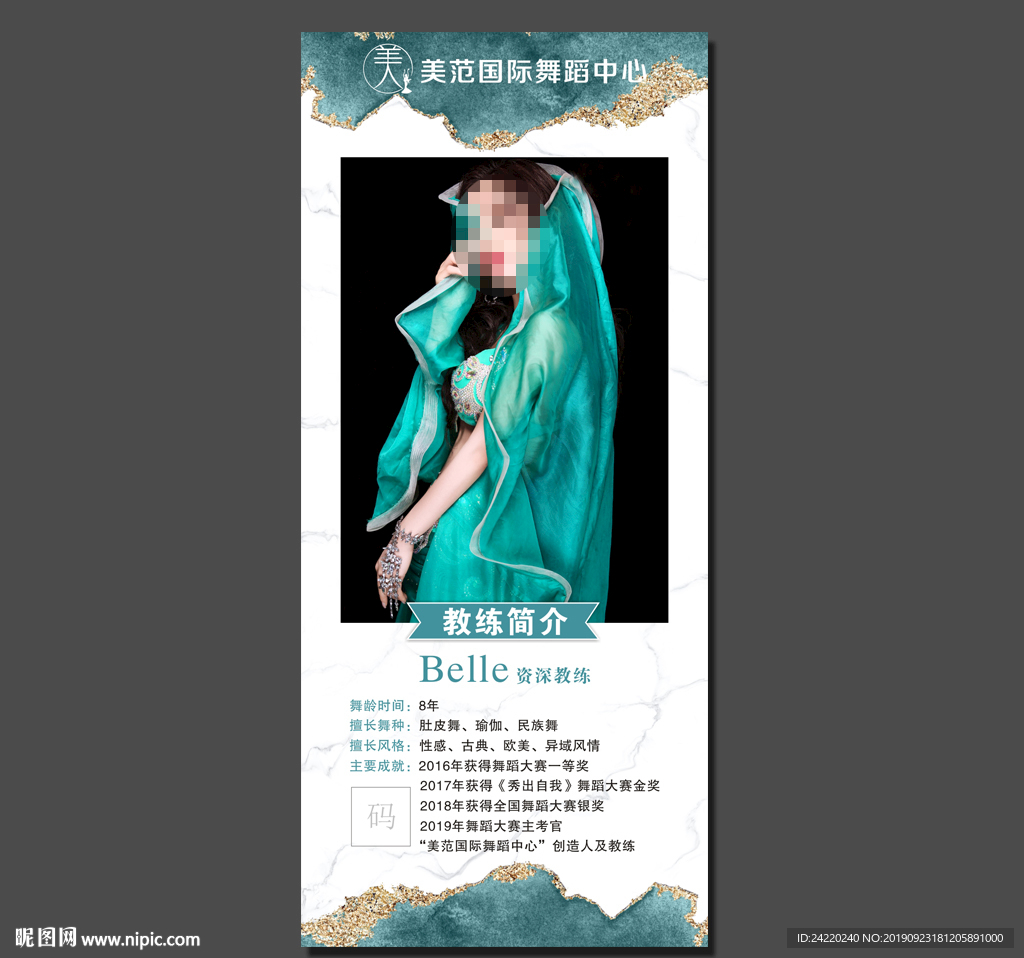 肚皮舞老师简介海报