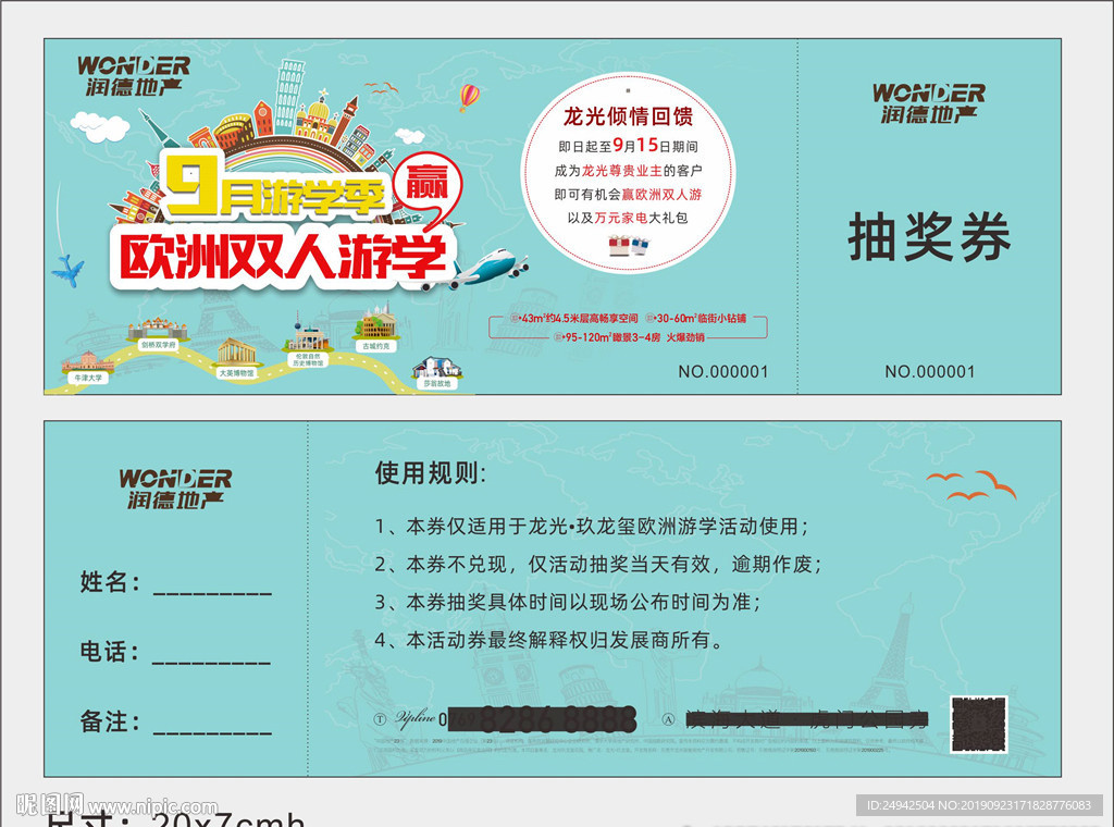 门票  欧洲游抽奖券