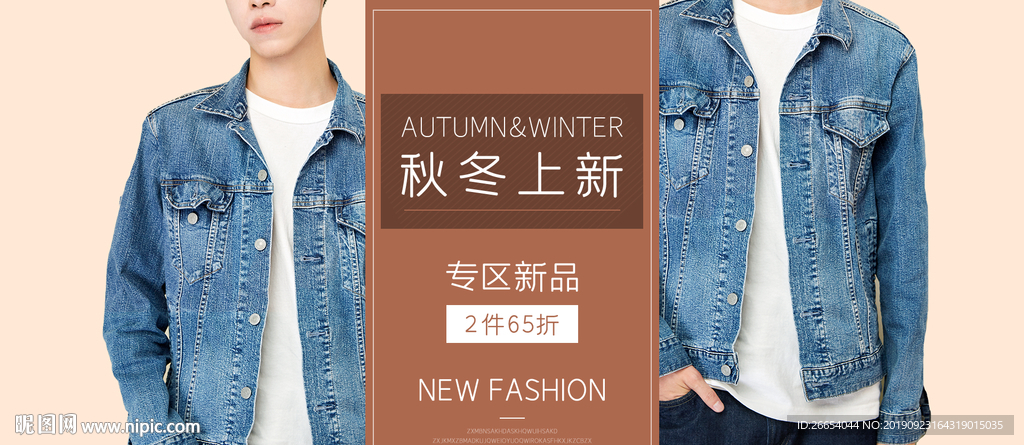 秋冬上新双十一国庆节男装海报