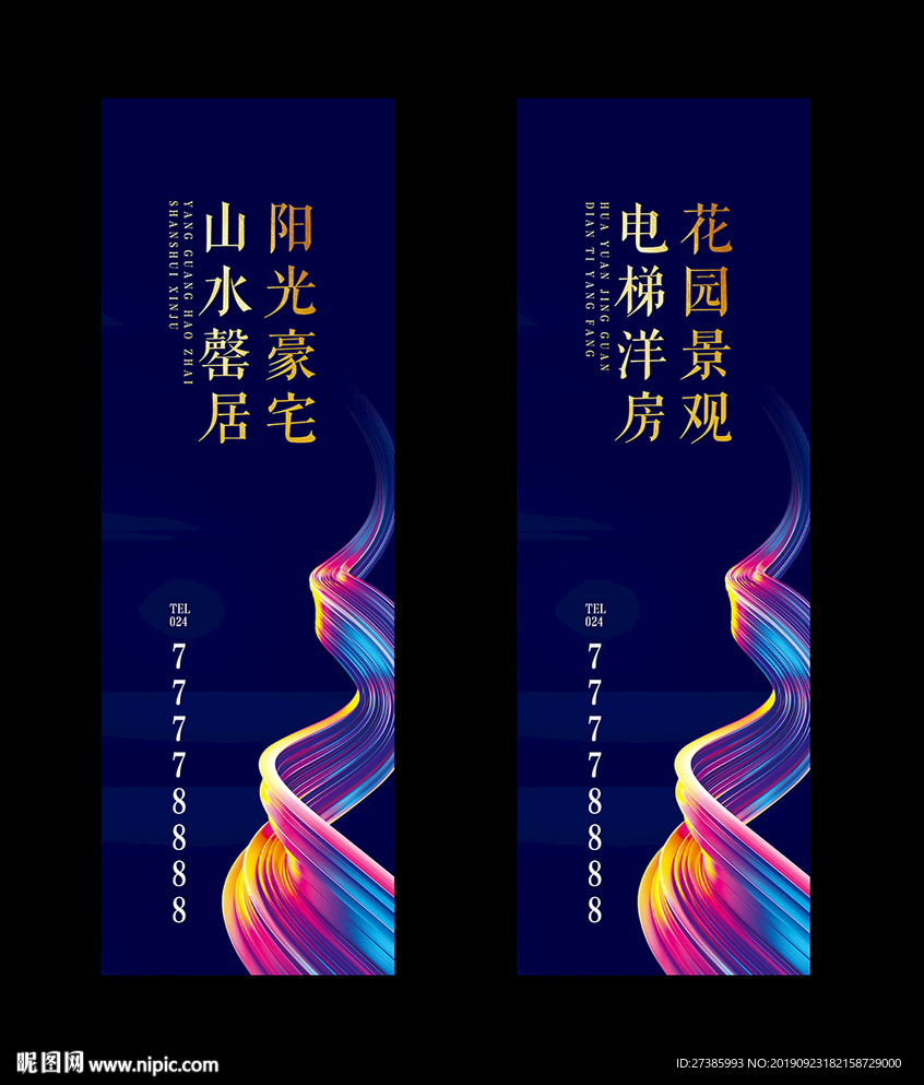 房地产道旗路旗刀旗竖旗