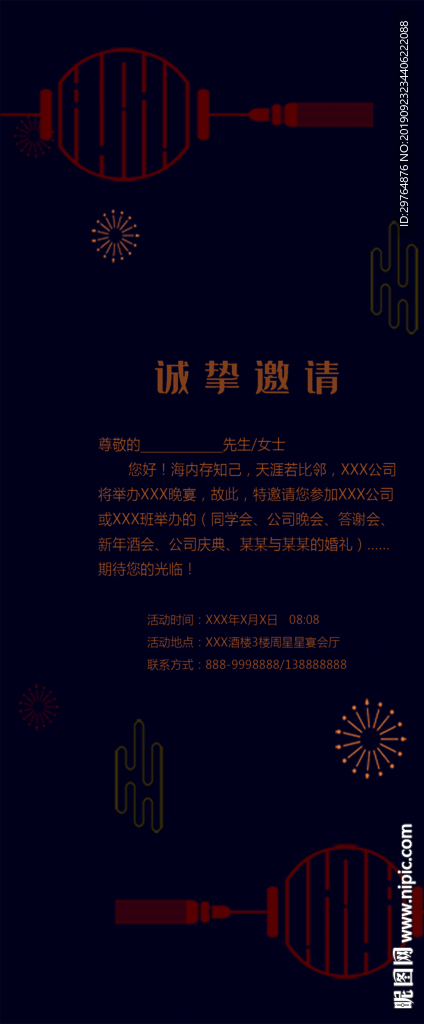 黑色风格邀请函