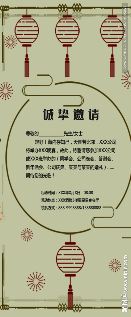 米黄色中国风邀请函