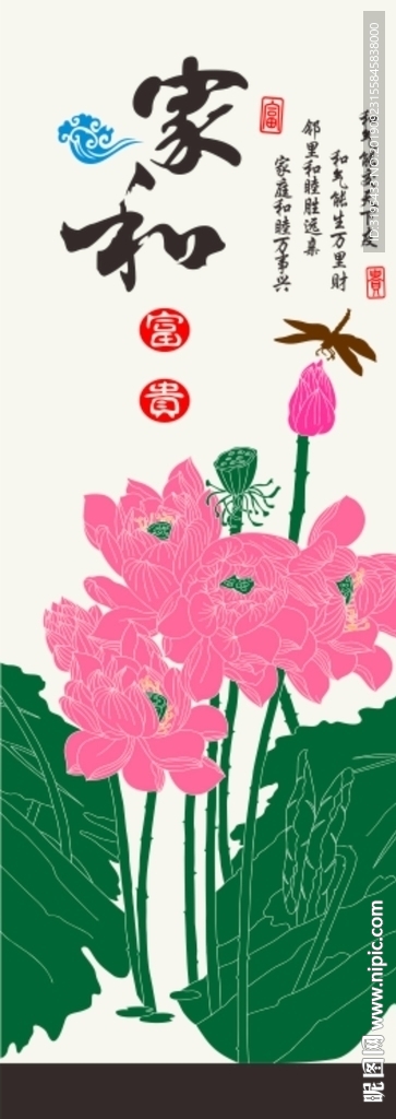 家和富贵  荷花矢量 雕刻图案
