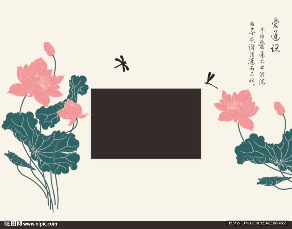 爱莲说  荷花矢量图