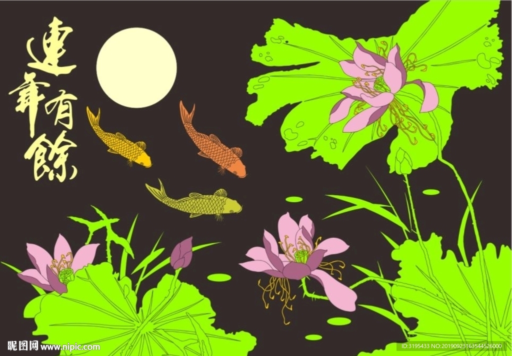 荷花矢量a莲年有余矢量