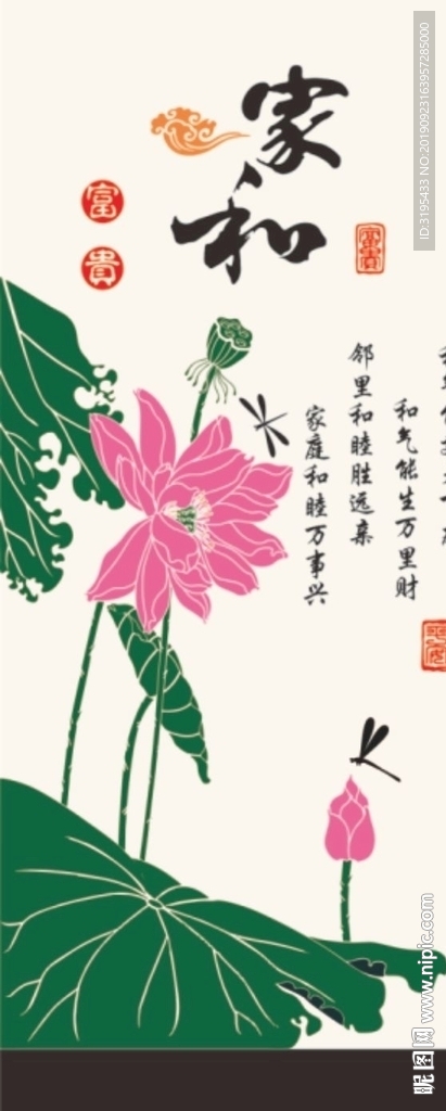 家和荷花a富贵吉祥矢量图