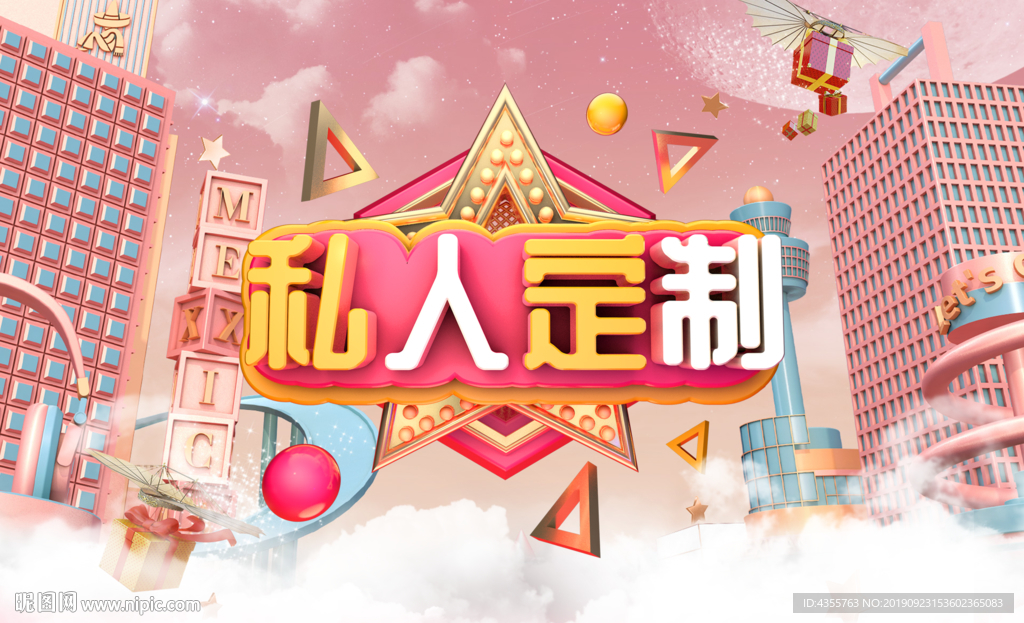 私人订制 粉色梦幻海报 乐园