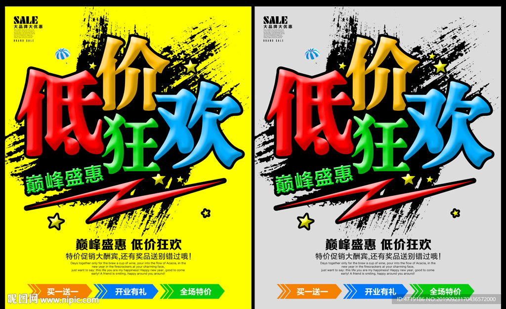 低价狂欢