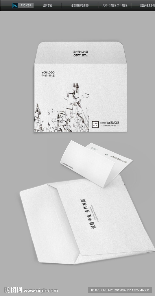 企业信封 办公信封