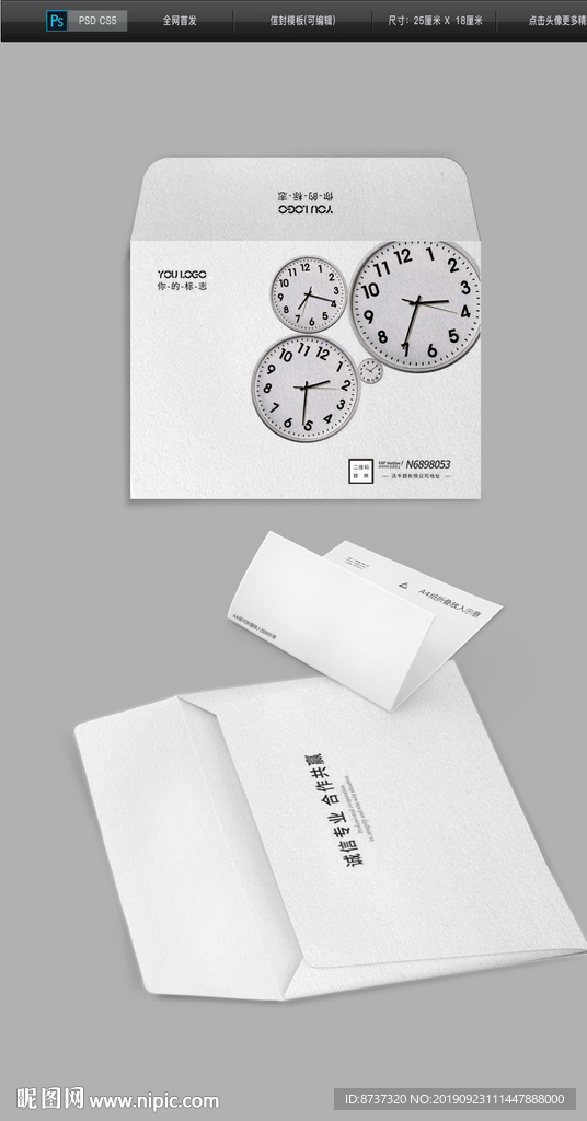 企业信封 办公信封