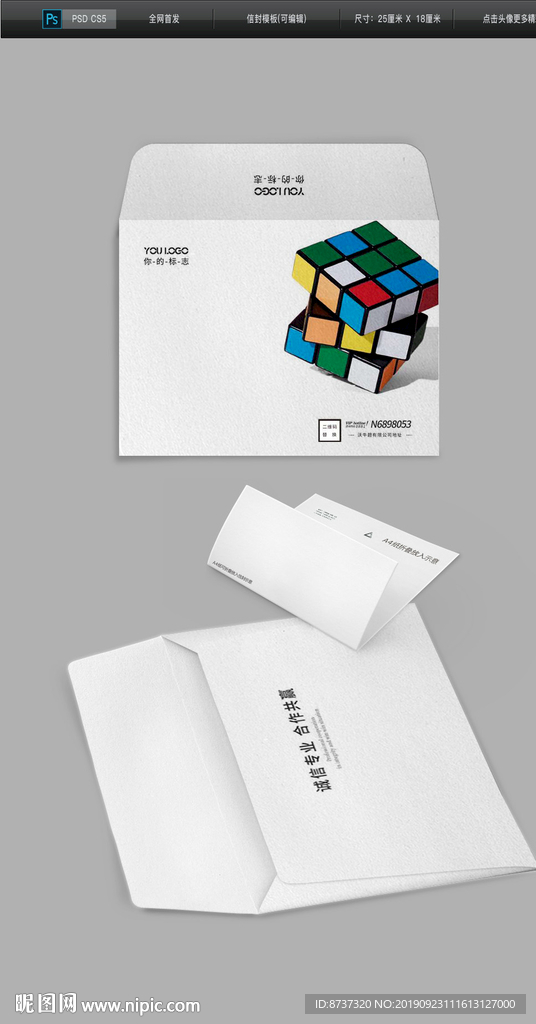 企业信封 办公信封