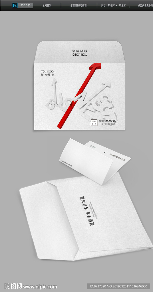 企业信封 办公信封