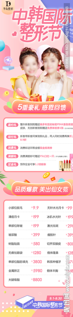 整形活动 国际整形节