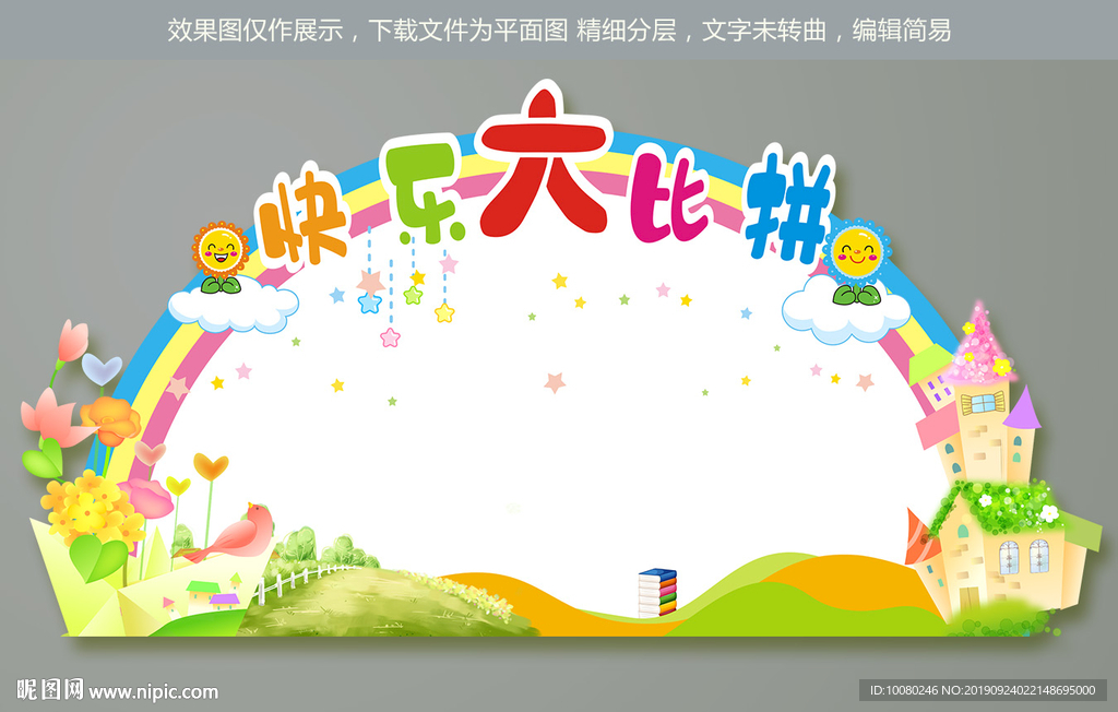 校园文化 评比栏 展示栏 宣传